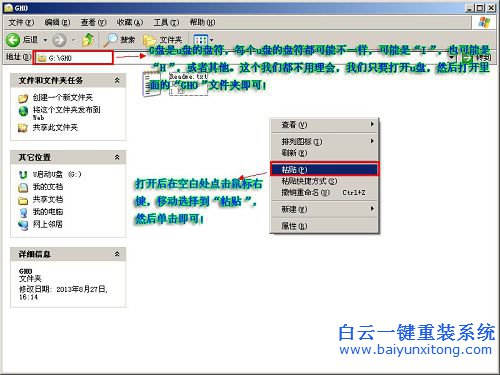 win8系統(tǒng)U盤換win7，win8換win7圖文教程，聯(lián)想步驟