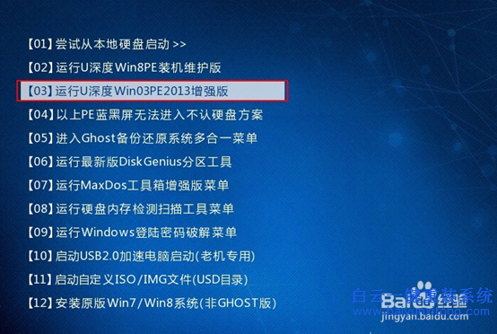 怎么用U盤重裝win8.1系統(tǒng)步驟