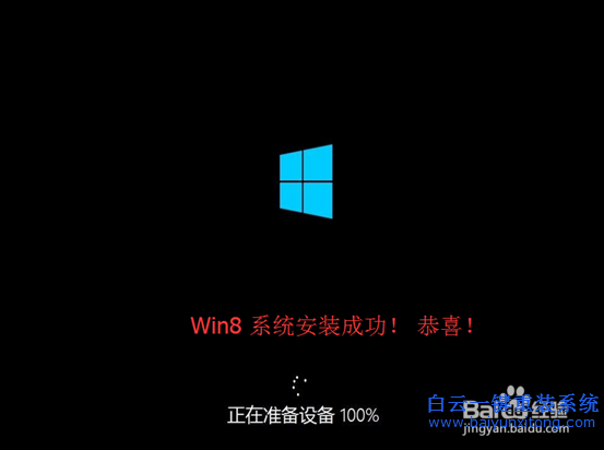 怎么用U盤重裝win8.1系統步驟