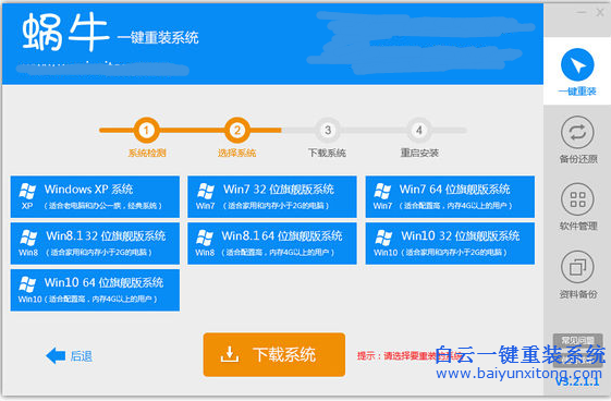 一鍵重裝系統，重裝系統教程步驟