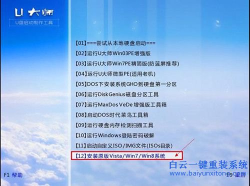 U大師，原版win7安裝教程，U大師重裝原版win7系統步驟