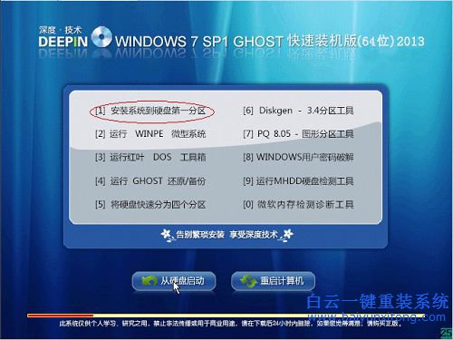 深度技術ghostwin7，ghostwin7重裝方法，wi步驟