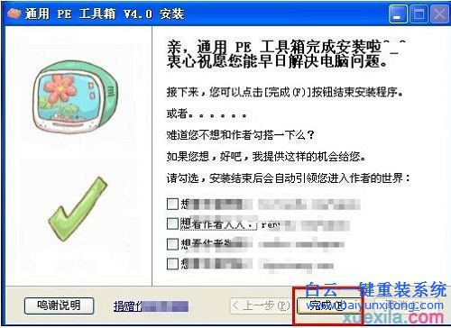 筆記本通用安裝系統(tǒng)教程，宏基筆記本安裝win7教步驟