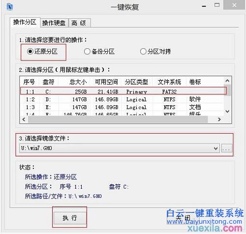 筆記本通用安裝系統(tǒng)教程，宏基筆記本安裝win7教步驟