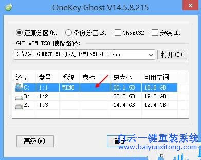 win8怎么裝回xp,win8還原xp,怎么還原xp系統步驟