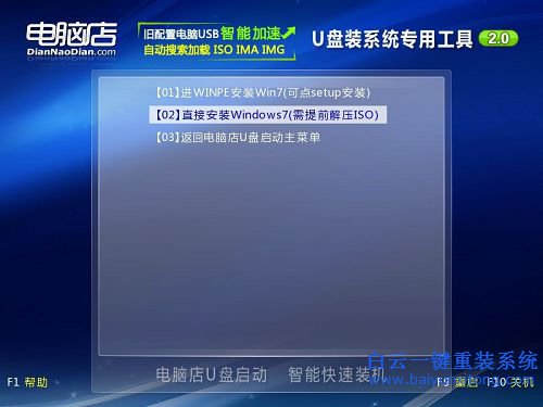 U盤重裝系統教程，重裝win7系統教程，電腦店U盤步驟