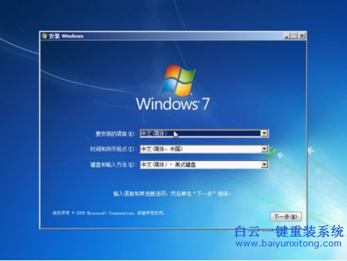 U盤重裝系統教程，重裝win7系統教程，電腦店U盤步驟