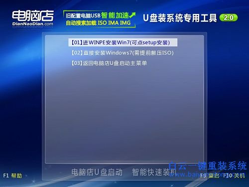 U盤重裝系統教程，重裝win7系統教程，電腦店U盤步驟