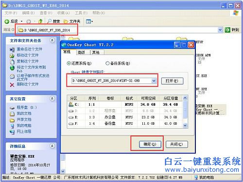 電腦公司ghostwin7系統怎么安裝，win7系統怎么安裝步驟