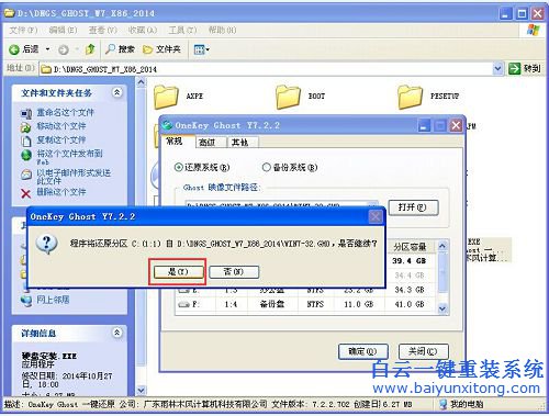 電腦公司ghostwin7系統怎么安裝，win7系統怎么安裝步驟