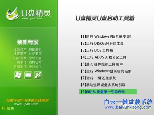 重裝筆記本系統教程，U盤重裝Acer筆記本系統步驟