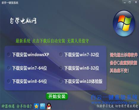 Windows732位系統重裝的方法步驟