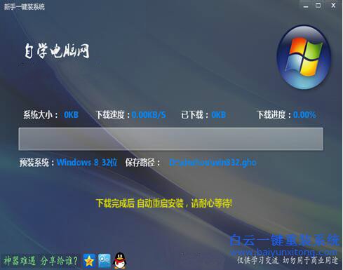 Windows732位系統重裝的方法步驟