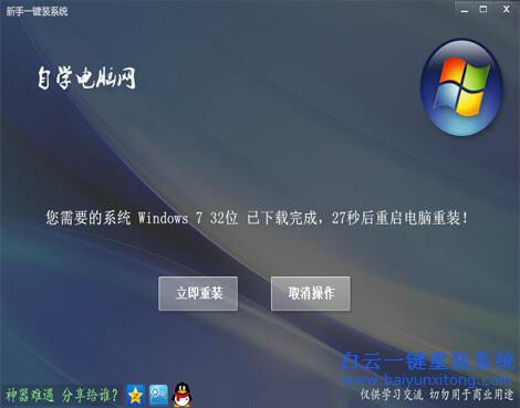 Windows732位系統重裝的方法步驟