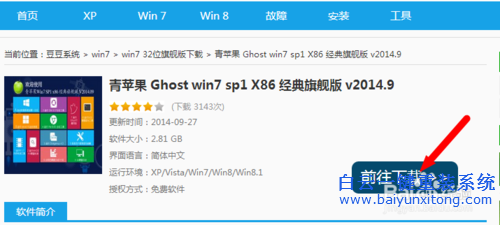 win10怎么重裝win7旗艦版，win10重裝win7步驟