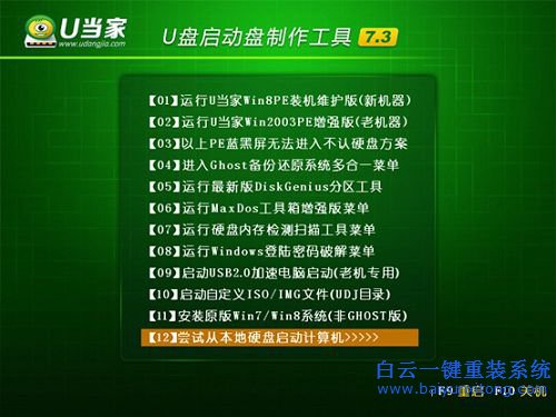 筆記本安裝系統教程，U盤PE安裝系統教程步驟