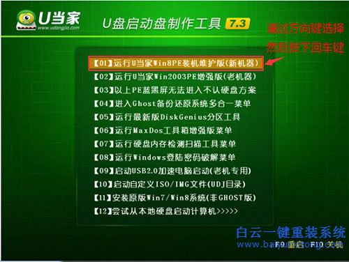 筆記本安裝系統(tǒng)教程，U盤PE安裝系統(tǒng)教程步驟