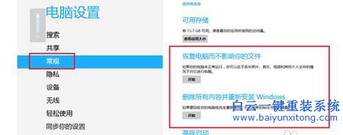 win8系統怎么重裝，怎么重裝win8教程步驟