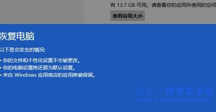 win8系統怎么重裝，怎么重裝win8教程步驟