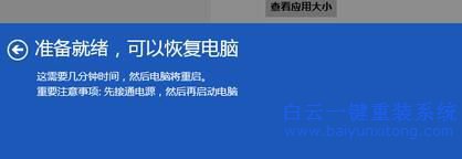 win8系統怎么重裝，怎么重裝win8教程步驟