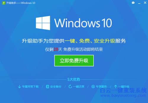 win8/win8.1升級win10的三種方法步驟