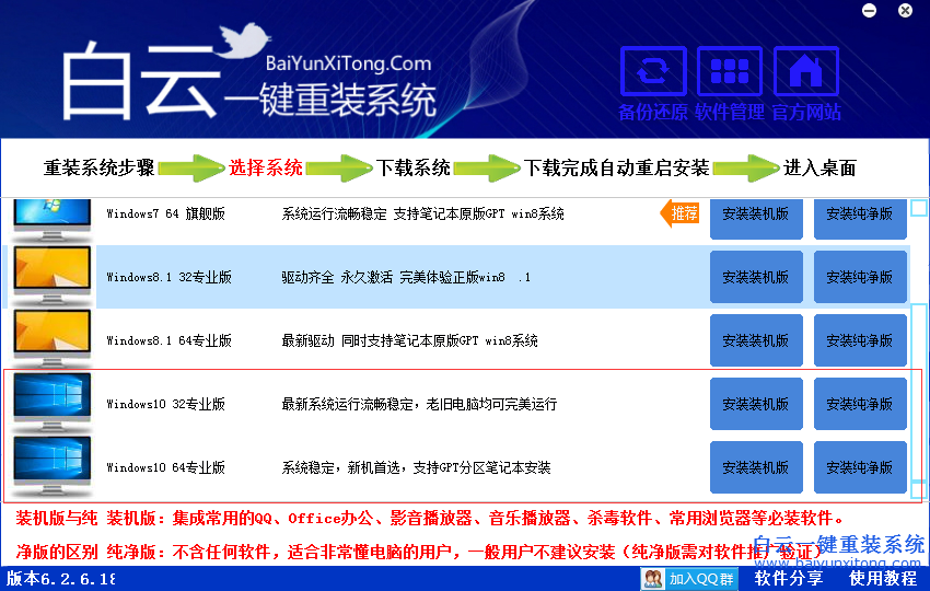 win8/win8.1升級win10的三種方法步驟