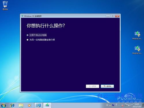 盜版Win7怎么升級(jí)Win10的教程步驟