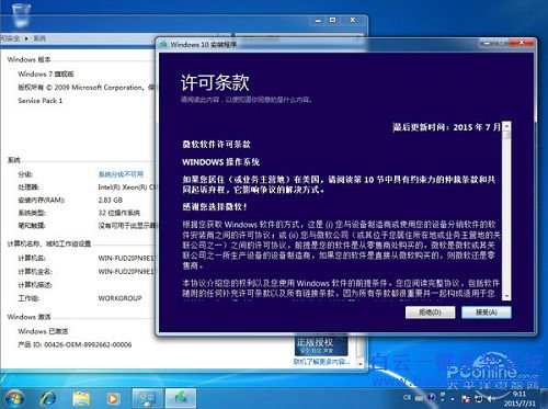 盜版Win7怎么升級(jí)Win10的教程步驟