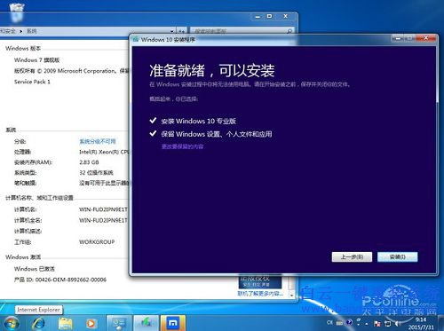 盜版Win7怎么升級(jí)Win10的教程步驟