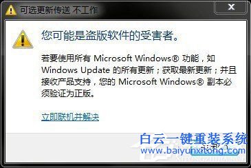 win7顯示可選更新傳送不工作怎么解決步驟