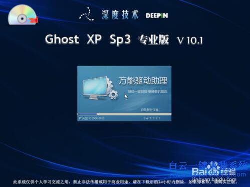 Windows ghost鏡像安裝器系統重裝步驟