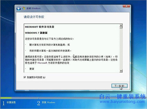 Windows7 32位光盤安裝圖文教程，光盤重裝win732位系步驟