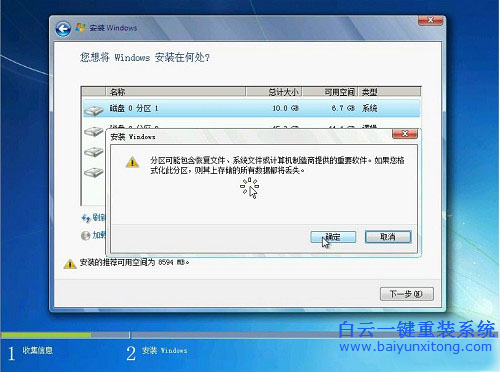 Windows7 32位光盤安裝圖文教程，光盤重裝win732位系步驟