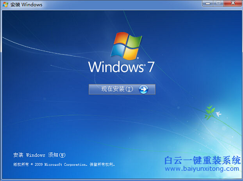 原版win7安裝方法，ghostwin7系統(tǒng)安裝步驟