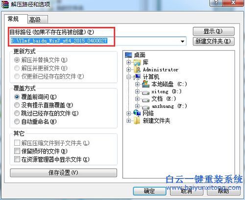 雨林木風win7系統安裝步驟，硬盤安裝雨林木風步驟