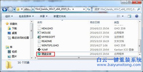 雨林木風win7系統安裝步驟，硬盤安裝雨林木風步驟