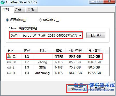 雨林木風win7系統安裝步驟，硬盤安裝雨林木風步驟