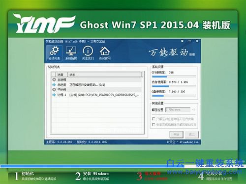 雨林木風win7系統安裝步驟，硬盤安裝雨林木風步驟