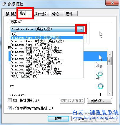 如何更改win7鼠標(biāo)指針步驟