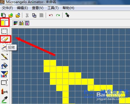 如何制作鼠標(biāo)指針步驟