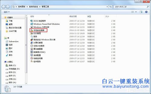 怎么打開win7安全策略組步驟