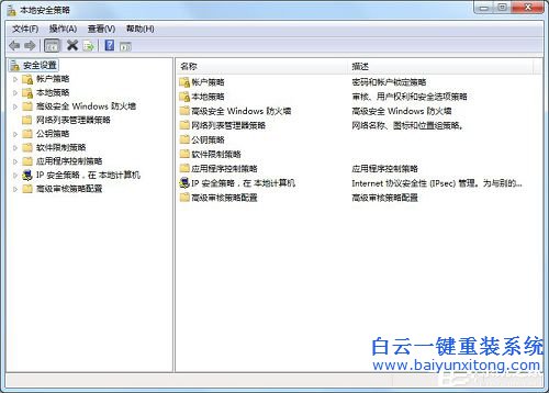 怎么打開win7安全策略組步驟