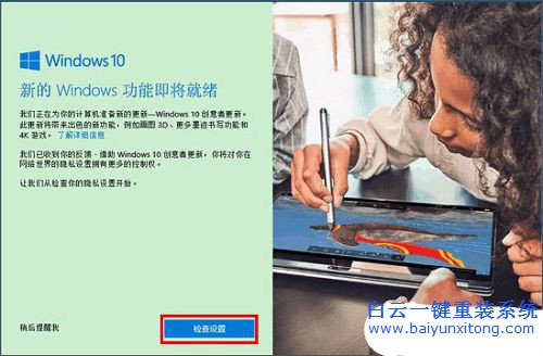 Win10無(wú)法接收創(chuàng)意者更新怎么辦步驟