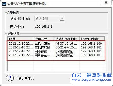 如何查殺arp病毒,如何解決arp病毒,電腦中arp病毒怎步驟