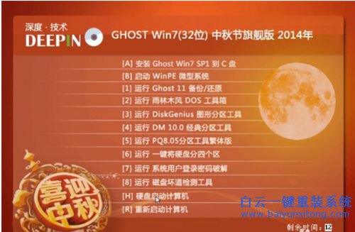 win7系統(tǒng)安裝，深度技術(shù)，ghost win7步驟