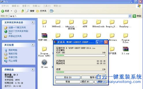 win7系統(tǒng)安裝，深度技術(shù)，ghost win7步驟