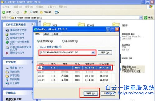 win7系統(tǒng)安裝，深度技術(shù)，ghost win7步驟