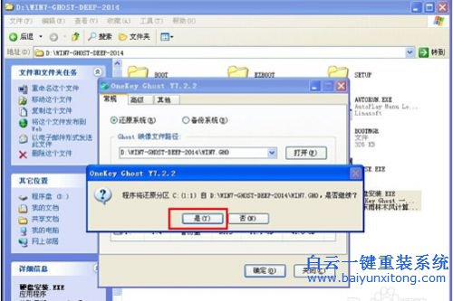 win7系統(tǒng)安裝，深度技術(shù)，ghost win7步驟