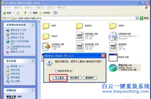 win7系統(tǒng)安裝，深度技術(shù)，ghost win7步驟