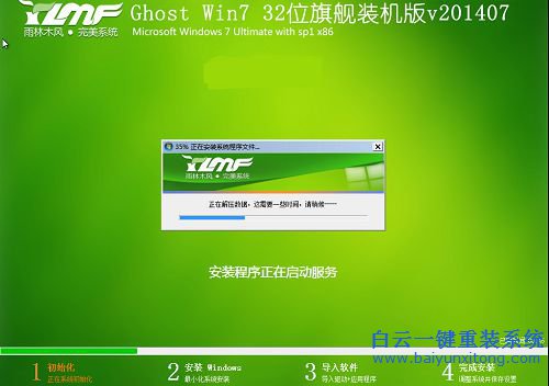 ylmfwin7安裝,ylmf,win7旗艦版安裝步驟